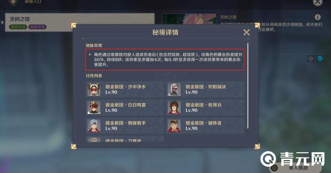 灵树之馆通关攻略