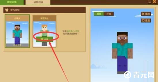 我的世界换皮肤指南