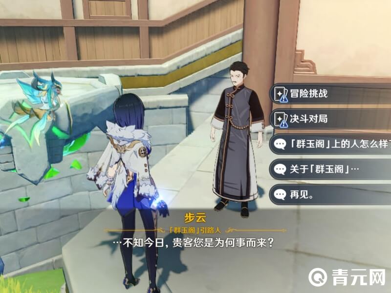 群玉阁引路人步云