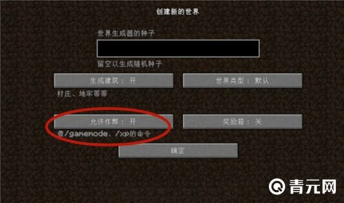 我的世界作弊模式