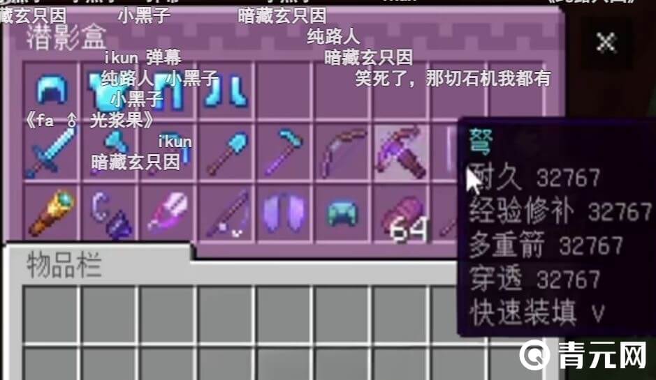 我的世界32k弩附魔