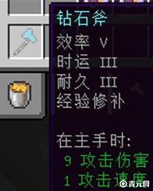 钻石斧附魔属性搭配