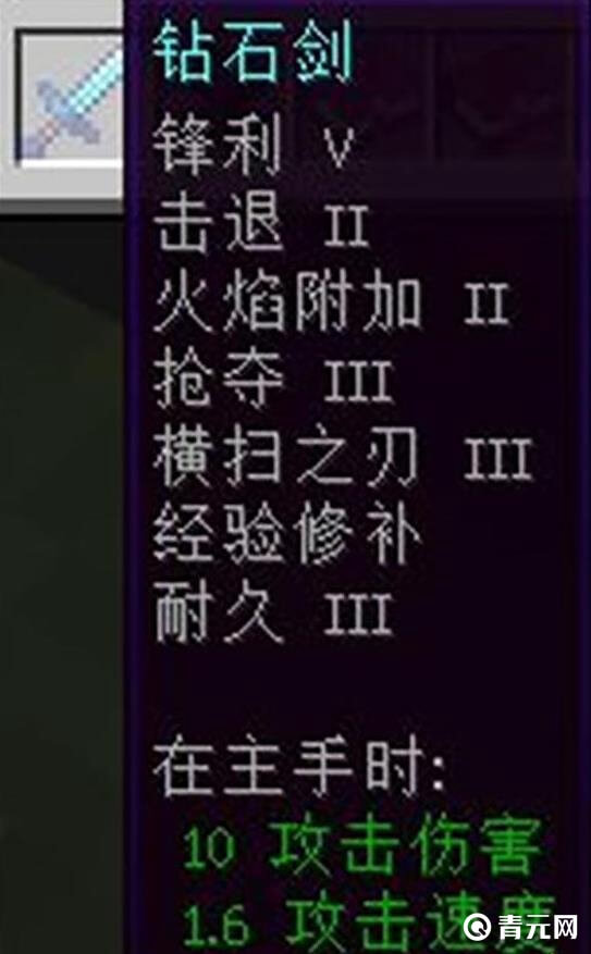 钻石剑附魔组合