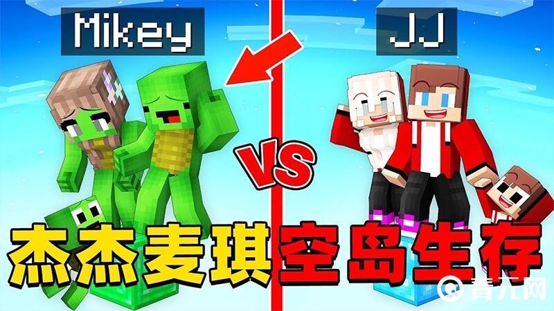 生存100天杰杰麦琪