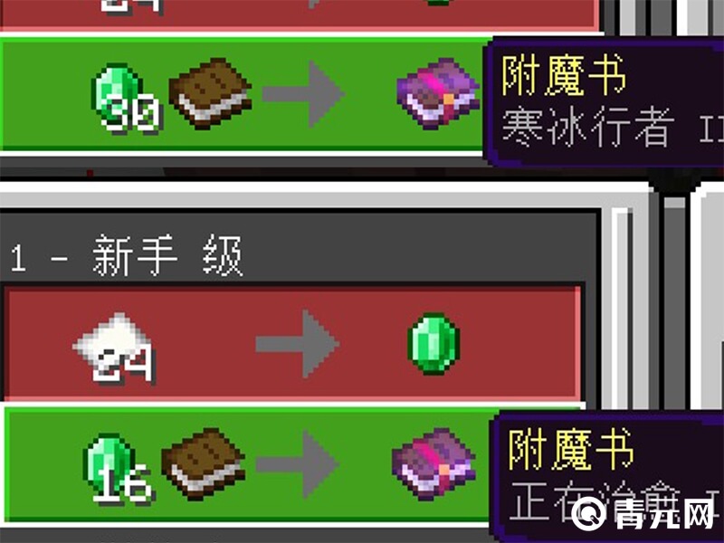 我的世界附魔书最高等级