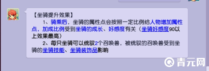 梦幻西游坐骑属性提升效果图