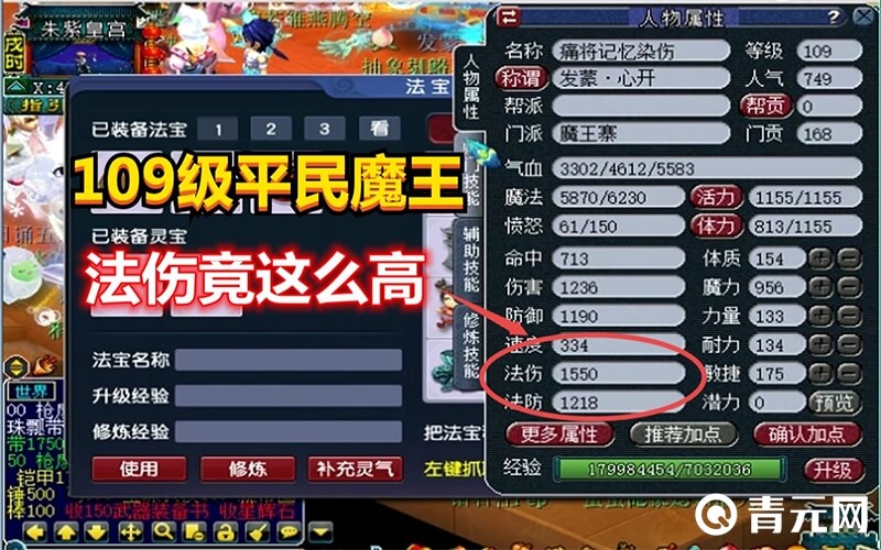 109级平民魔王