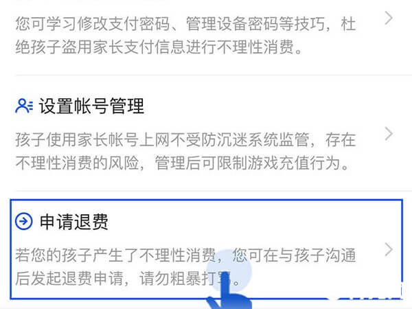 王者荣耀未成年退款门槛