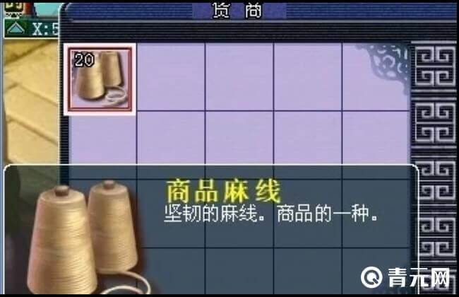 梦幻西游商品麻线