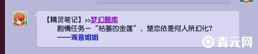 梦幻西游枯萎的金莲