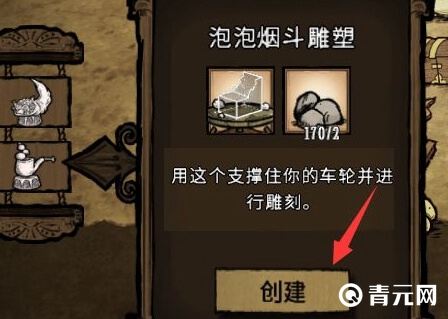 饥荒泡泡烟斗雕塑
