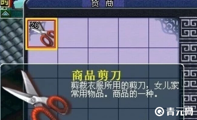 梦幻西游商品剪刀