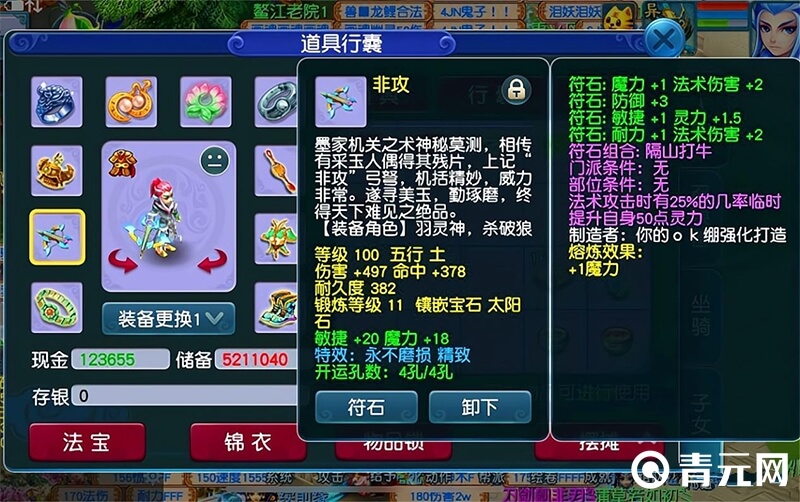 梦幻西游逆鳞五件套
