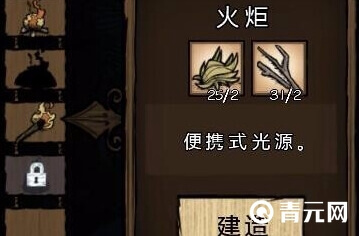 饥荒火把做法