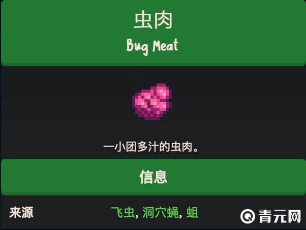 星露谷物语虫肉来源