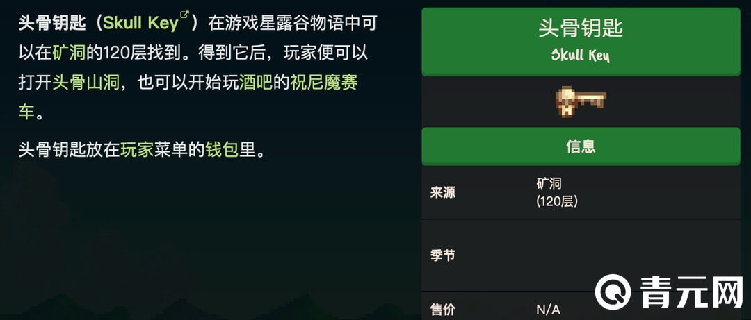 星露谷物语头骨钥匙的用处
