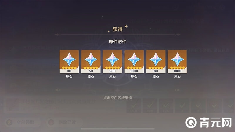 原神原石兑换码
