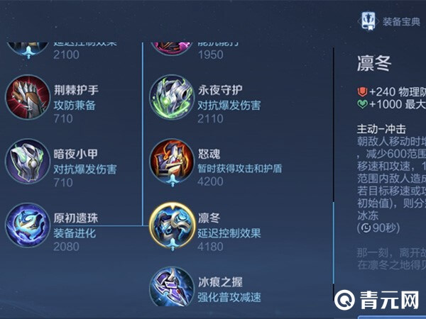 王者神话装备凛冬