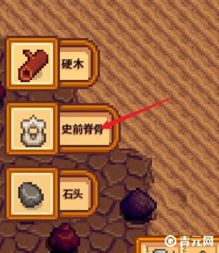 星露谷物语史前骨头