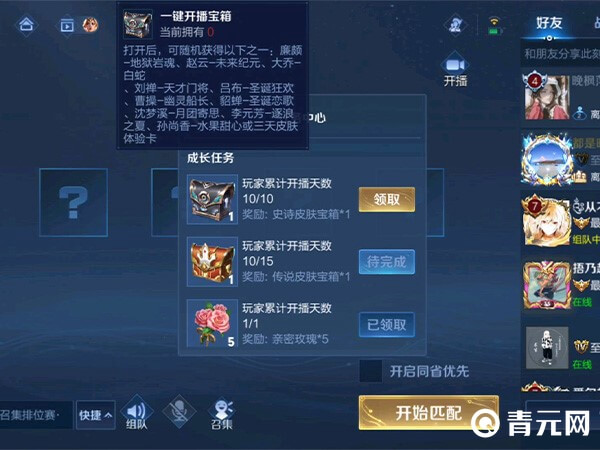 王者荣耀一键开播功能