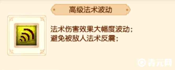 高级法术波动