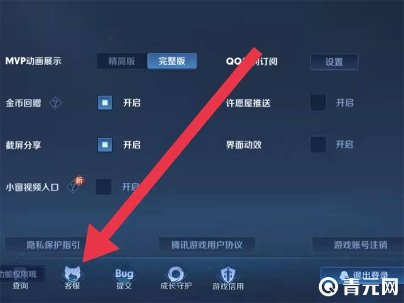 王者荣耀客服退款流程