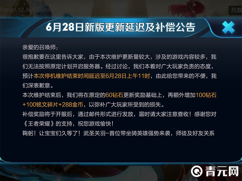 王者荣耀停服维护时间