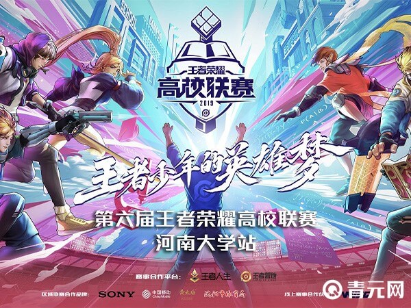 王者荣耀高校认证链接