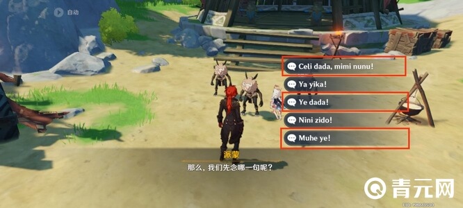 原神丘丘人语言交流答案