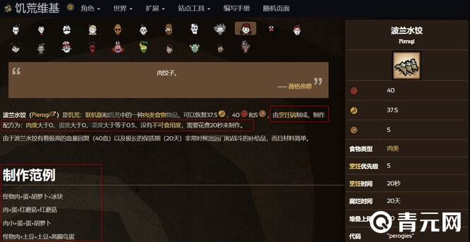 饥荒波兰水饺最简单的做法