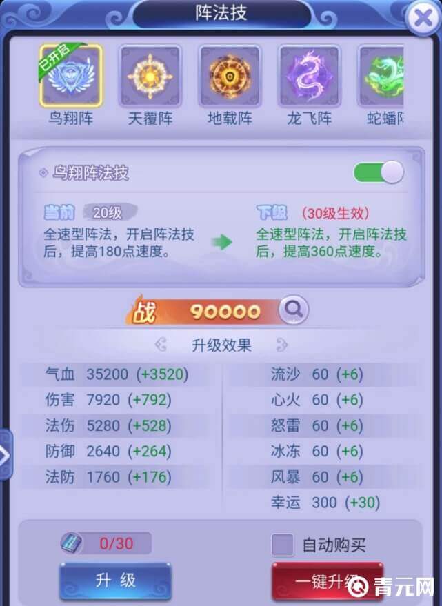 梦幻西游鸟翔阵法技