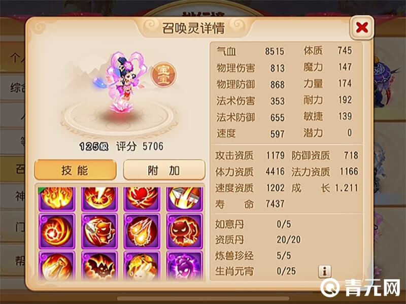 召唤灵技能图鉴