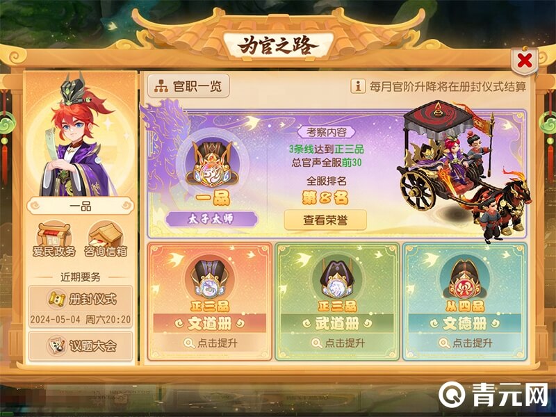 梦幻西游官职任务