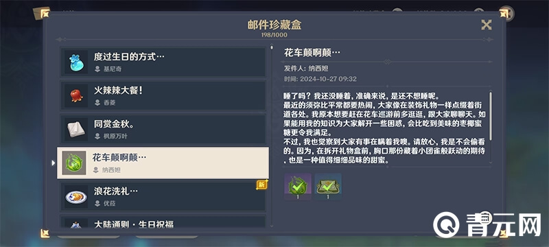 纳西妲生日礼物