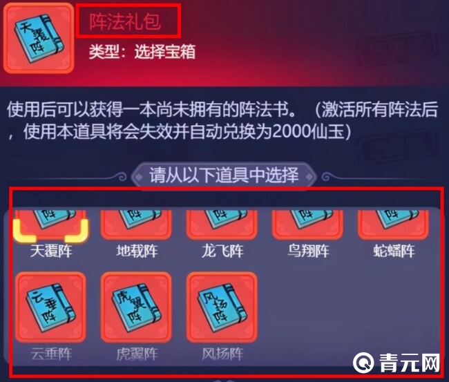 梦幻西游阵法礼包