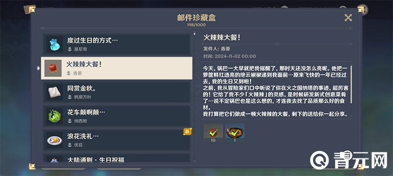 香菱生日礼盒