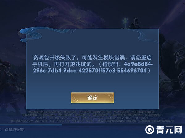 王者荣耀服务器未响应