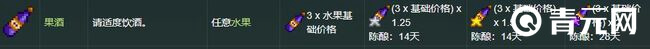 星露谷果酒收益