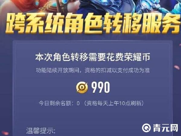 王者荣耀转移号