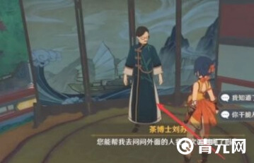 璃月茶博士刘苏