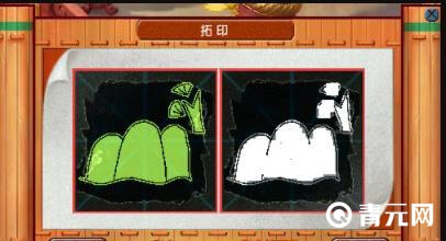 梦幻西游丹青拓印