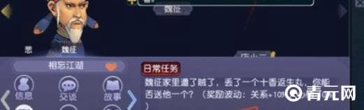 梦幻西游魏征日常任务