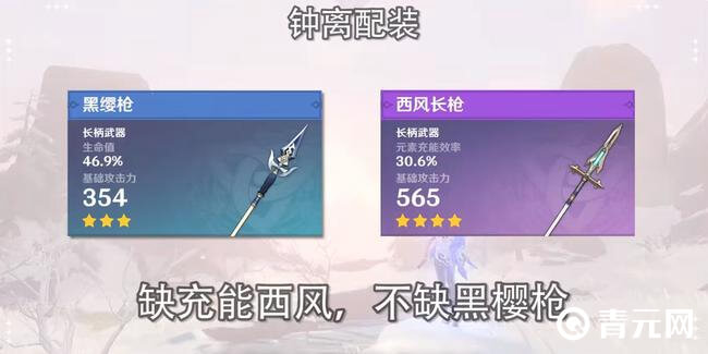 钟离武器推荐