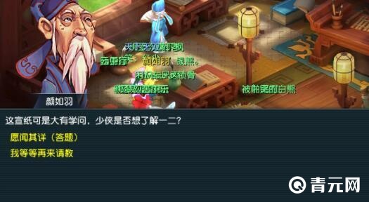 梦幻西游颜如羽