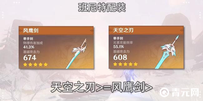 班尼特武器推荐