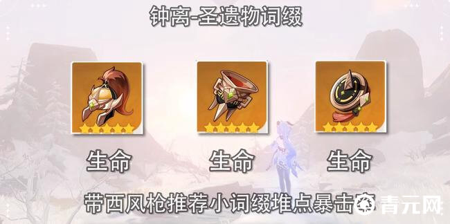 原神钟离圣遗物推荐