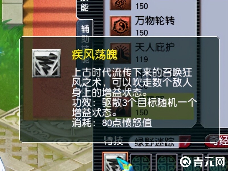 梦幻西游特技疾风荡魄