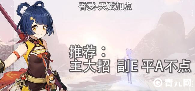 原神香菱天赋加点