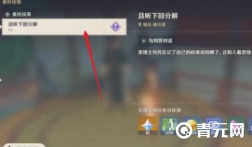 璃月且听下回分解任务