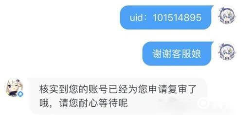 原神账号被冻结申述